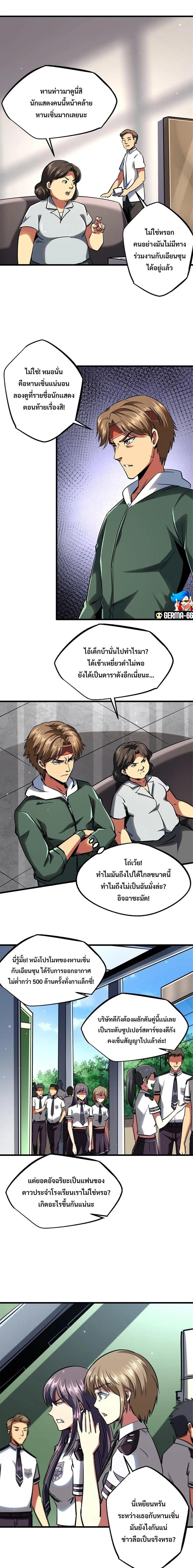 Super Gene ตอนที่ 71 หน้า 7