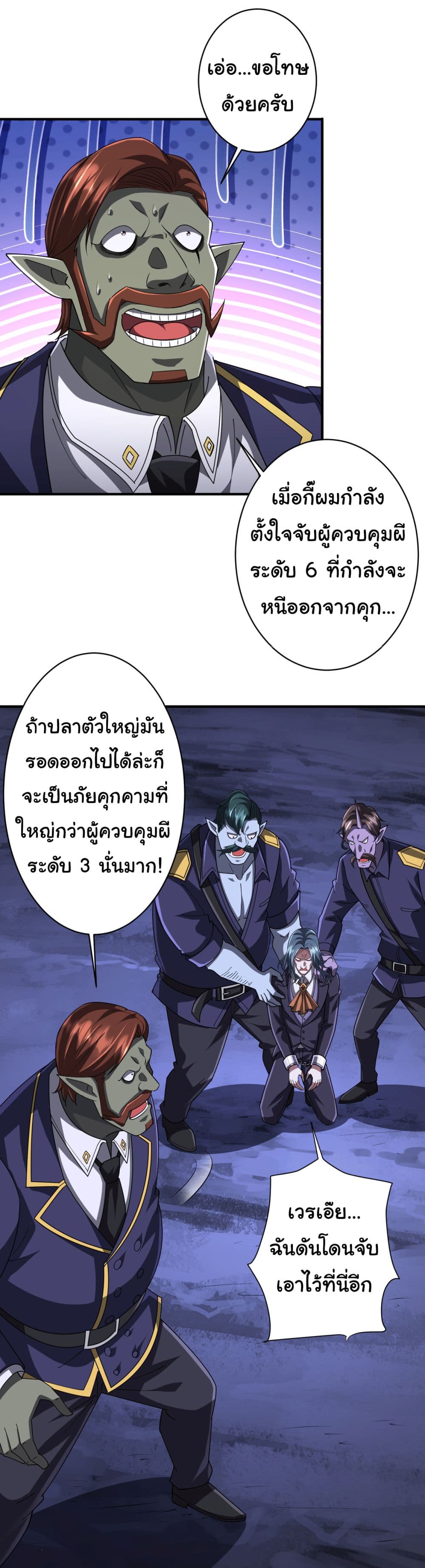 Start with Trillions of Coins ตอนที่ 80 หน้า 28
