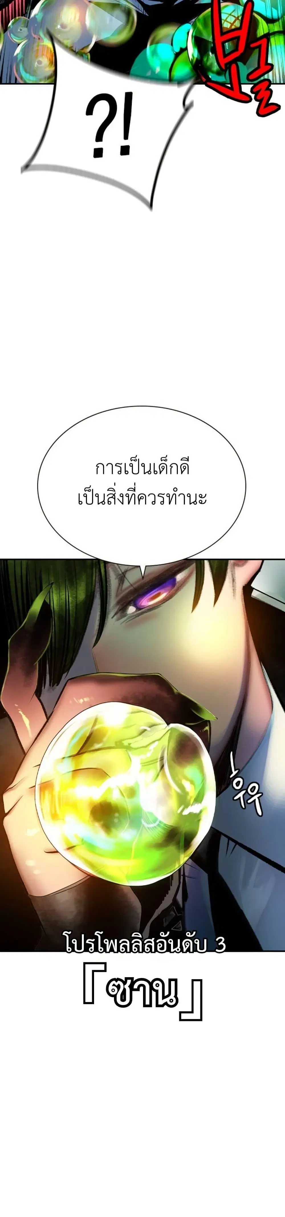 Jungle Juice ตอนที่ 118 หน้า 30