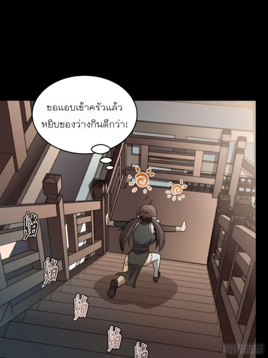 Legend of Star General ตอนที่ 88 หน้า 28
