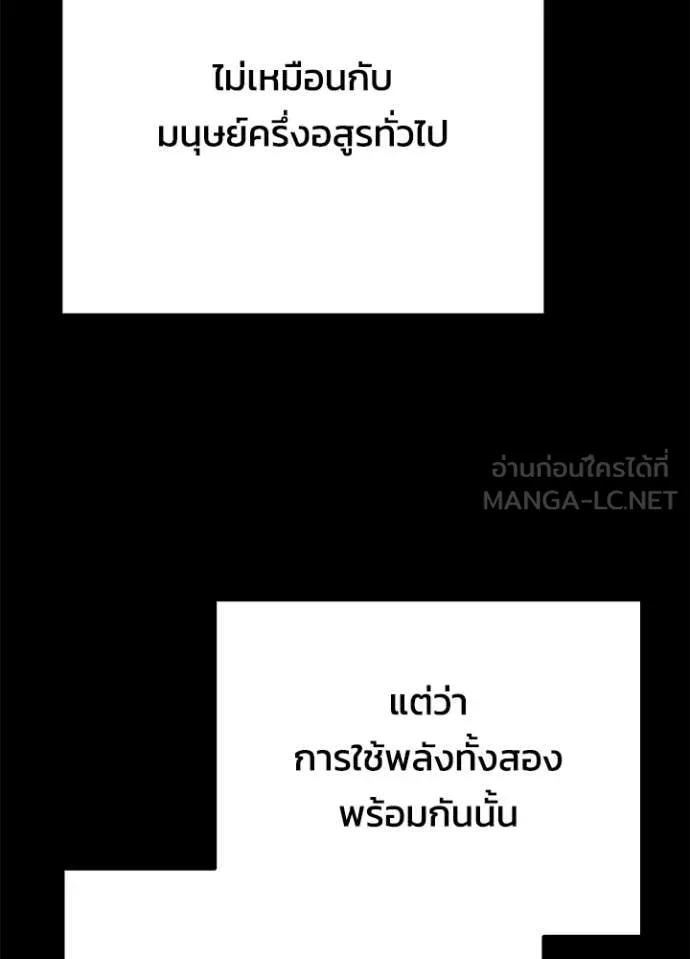 Night of the Ogre ตอนที่ 78 หน้า 97