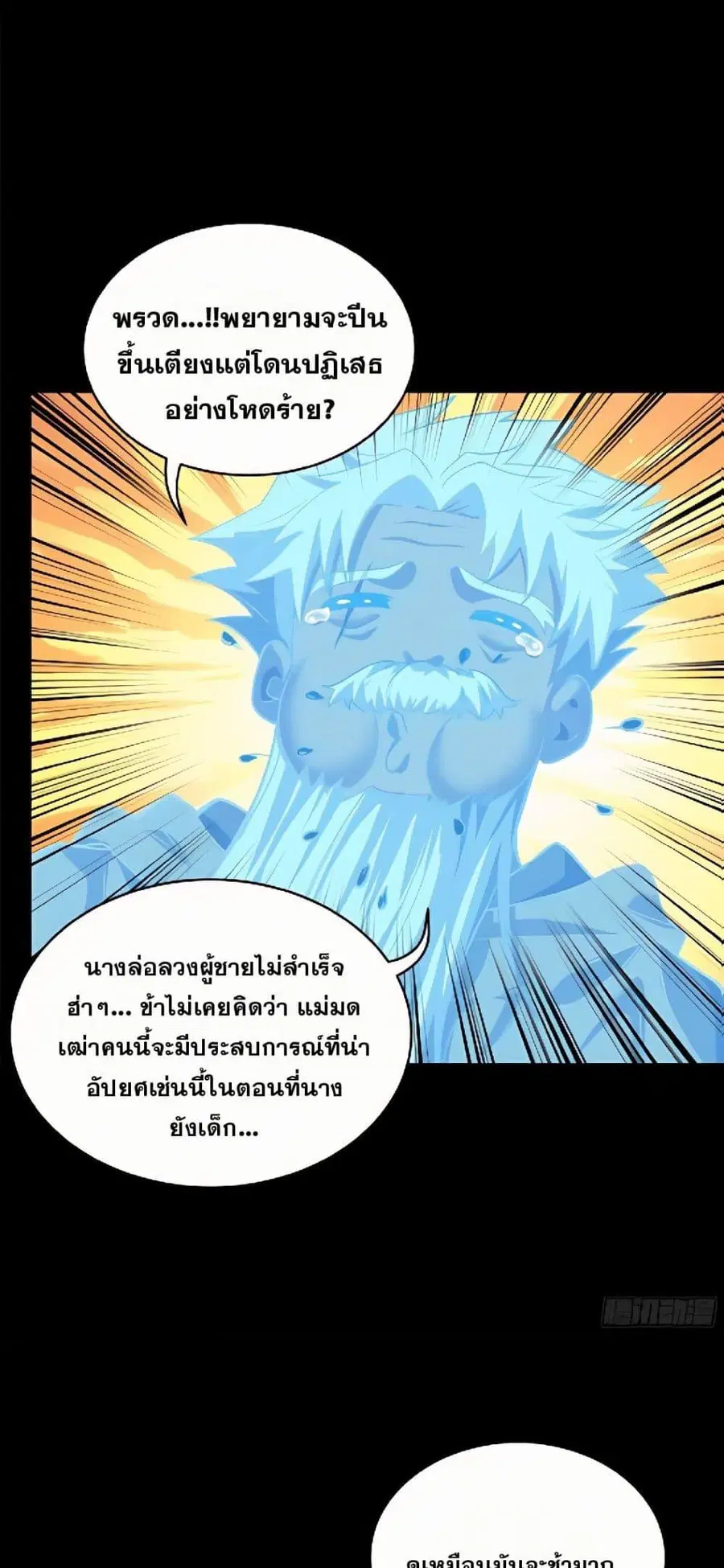 Legend of Star General ตอนที่ 128 หน้า 10