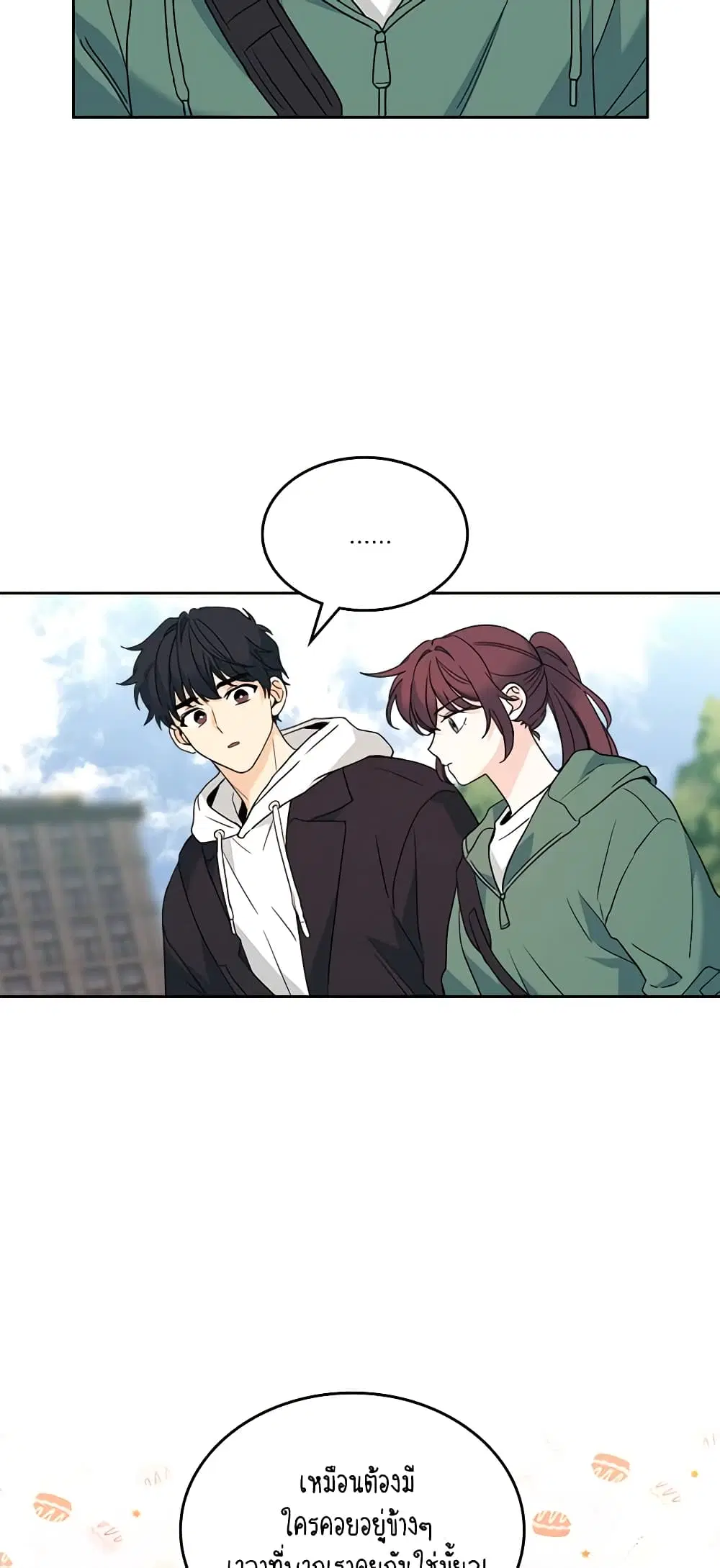 My Life as an Internet Novel ตอนที่ 208 หน้า 38