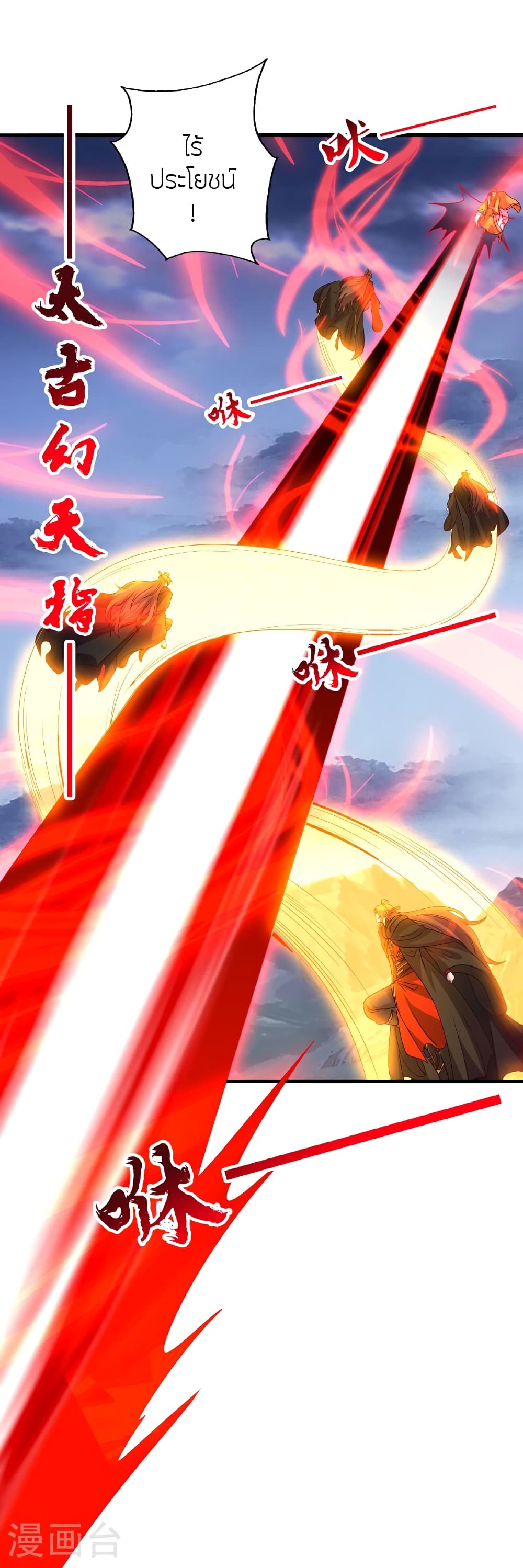 Banished Disciple’s Counterattack ราชาอมตะผู้ถูกขับไล่ ตอนที่ 464 หน้า 45