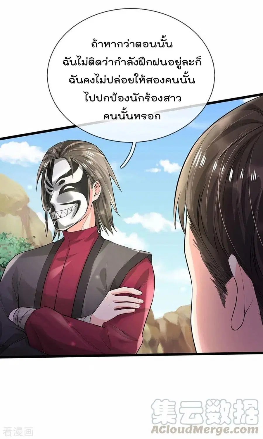 I’m the Great Immortal ตอนที่ 211 หน้า 12