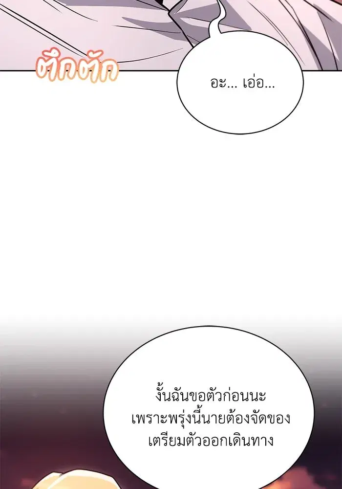 The Lazy Lord Masters the Sword ตอนที่ 121 หน้า 10