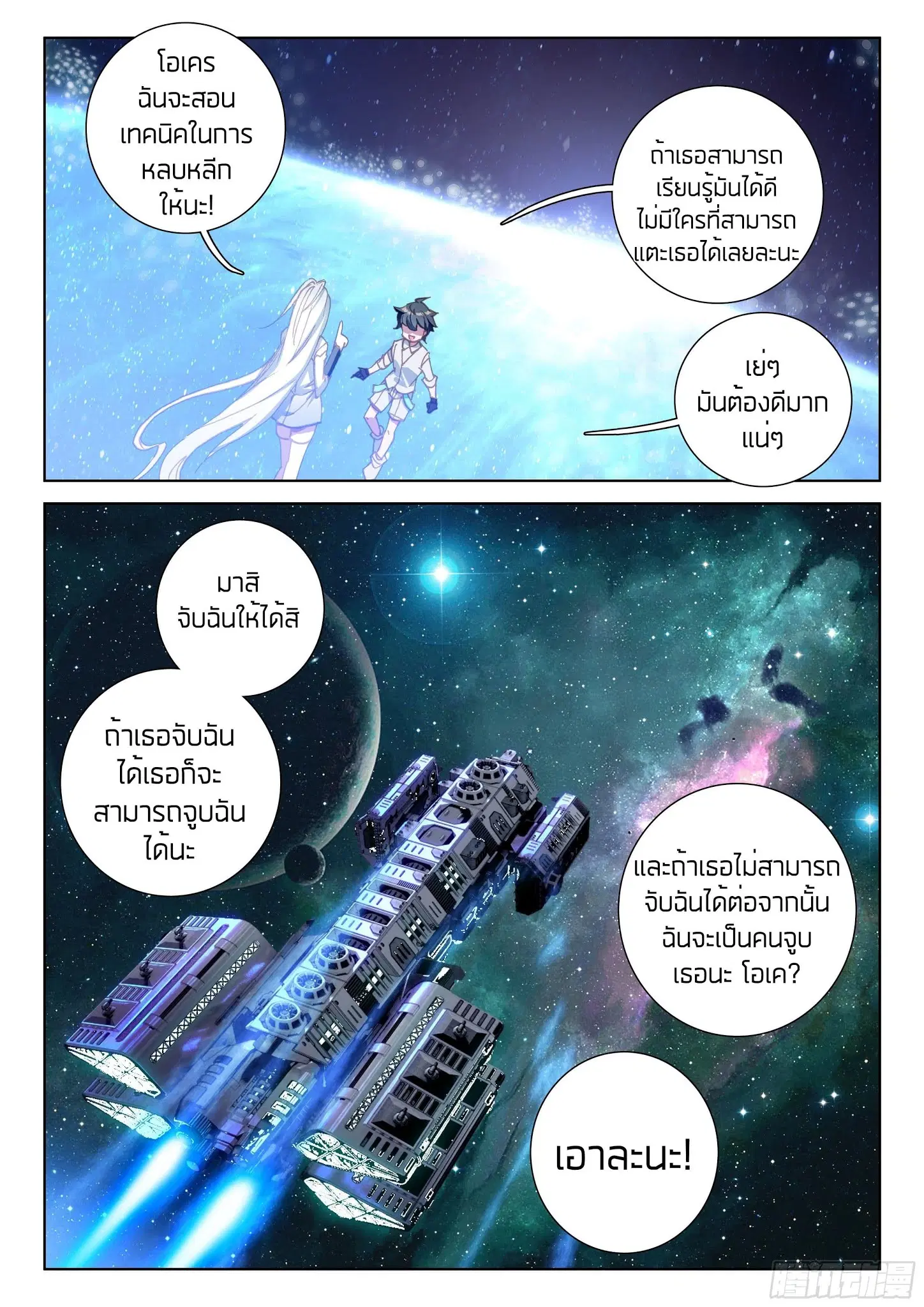 Douluo Dalu IV: Zhongji Douluo ตอนที่ 18 หน้า 16