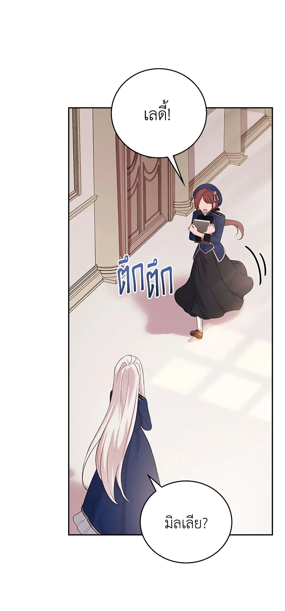 The Lady Needs a Break ตอนที่ 45 หน้า 42