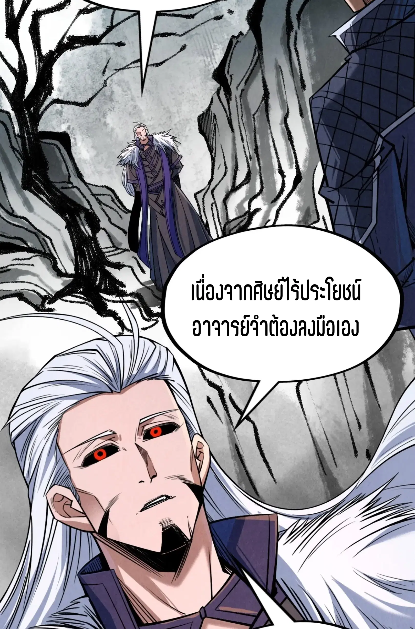The Eternal Supreme ตอนที่ 244 หน้า 24