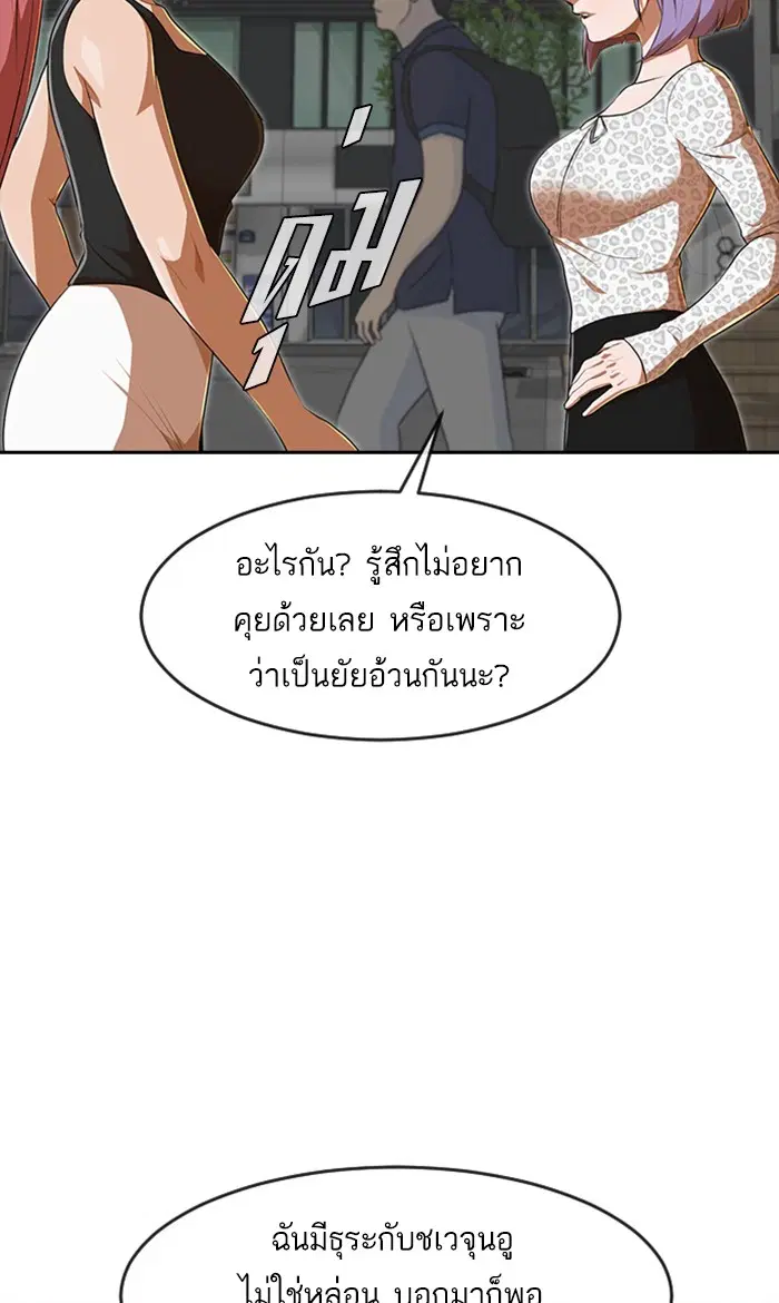 Random Chat ตอนที่ 227 หน้า 32