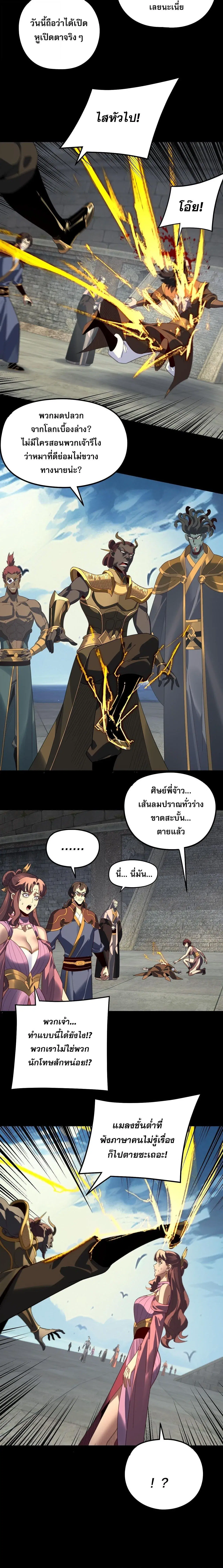 Villain is here ตอนที่ 314 หน้า 12