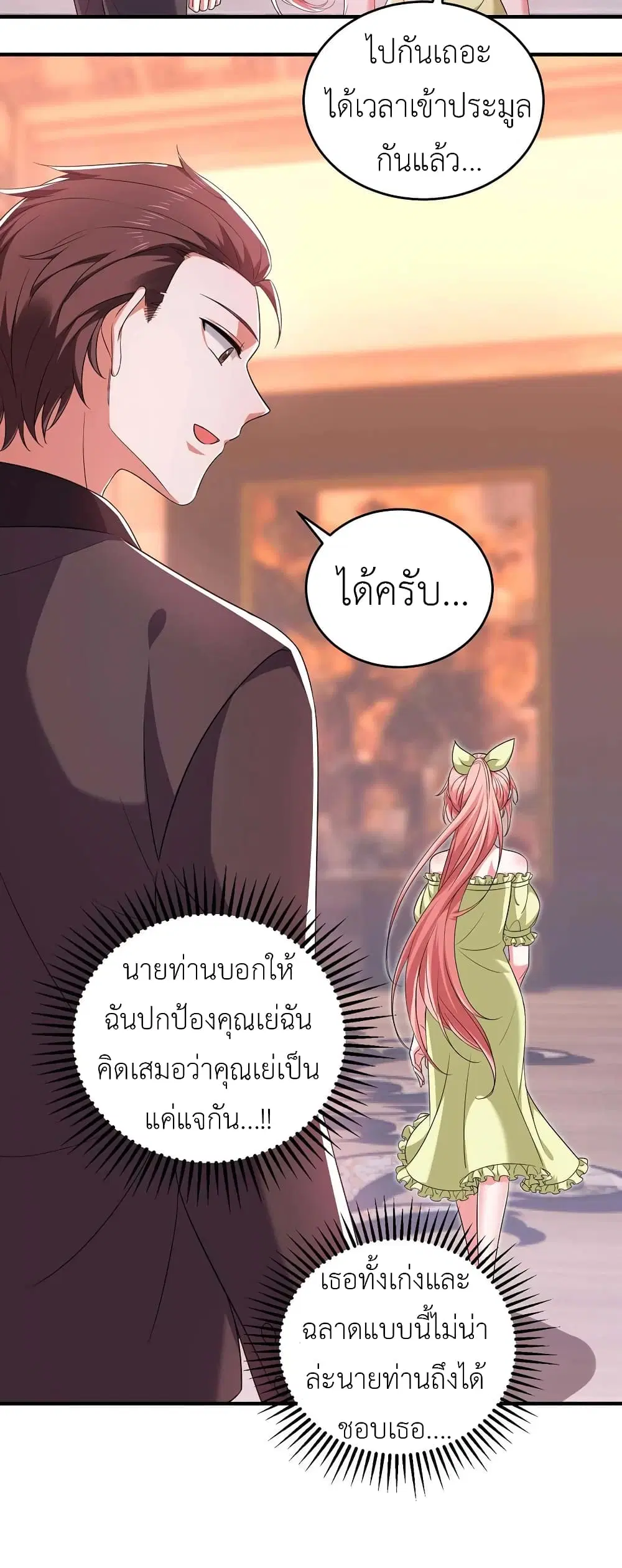 The Big Guy calls me Little Ancestor ตอนที่ 57 หน้า 13