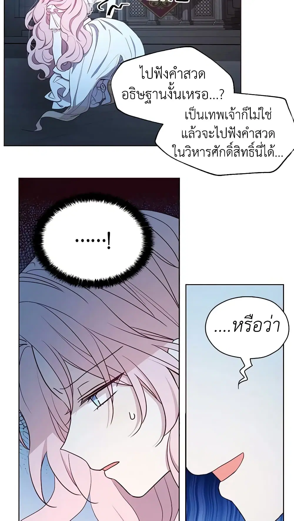 Seduce the Villain’s Father ตอนที่ 32 หน้า 30