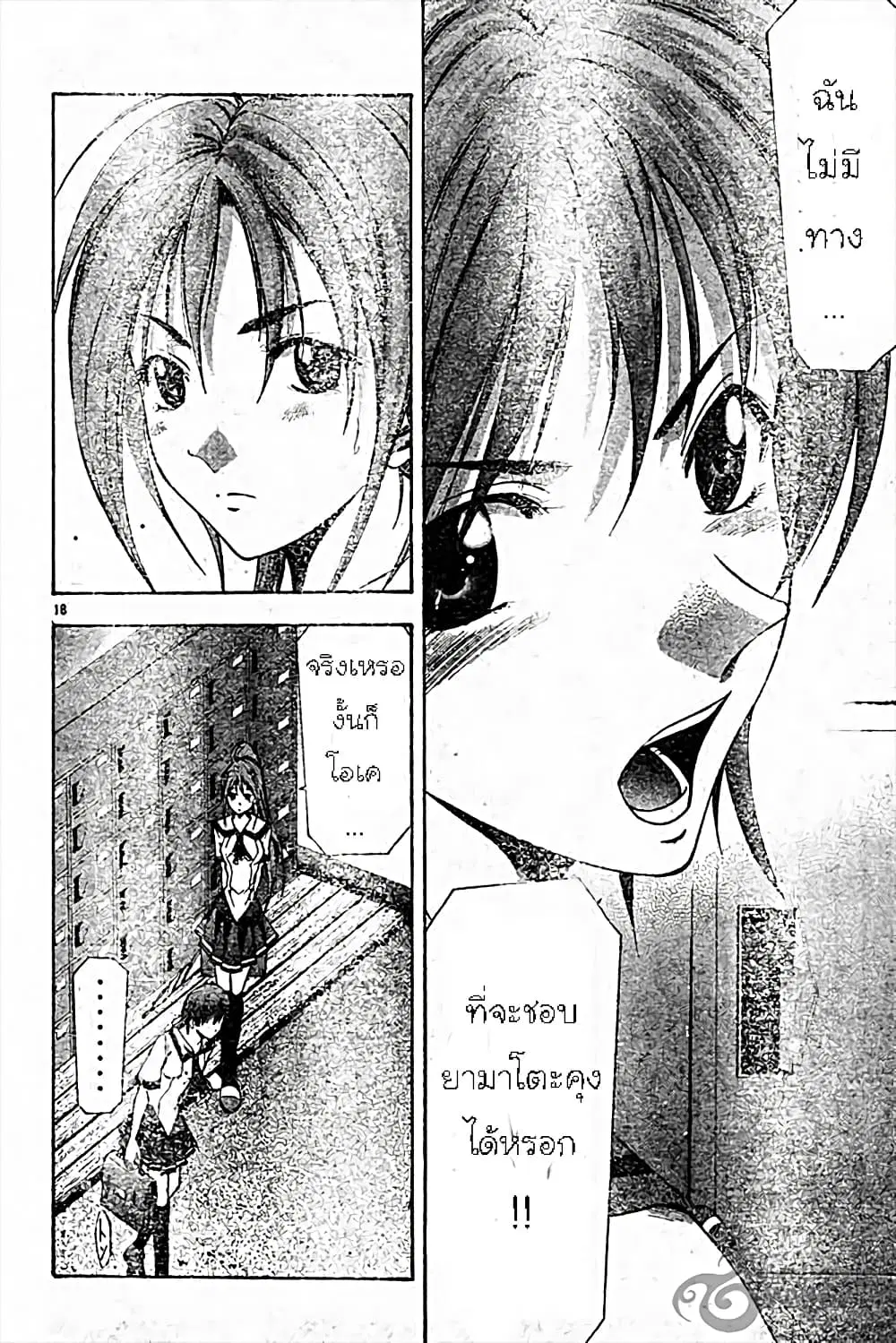 Suzuka ตอนที่ 45 หน้า 18