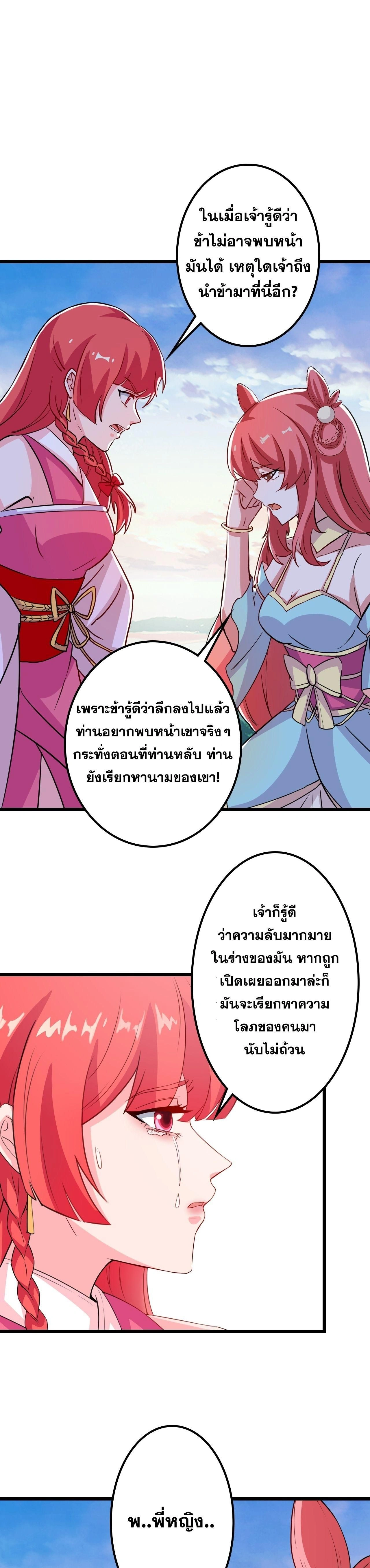 Against the Gods ตอนที่ 637 หน้า 29