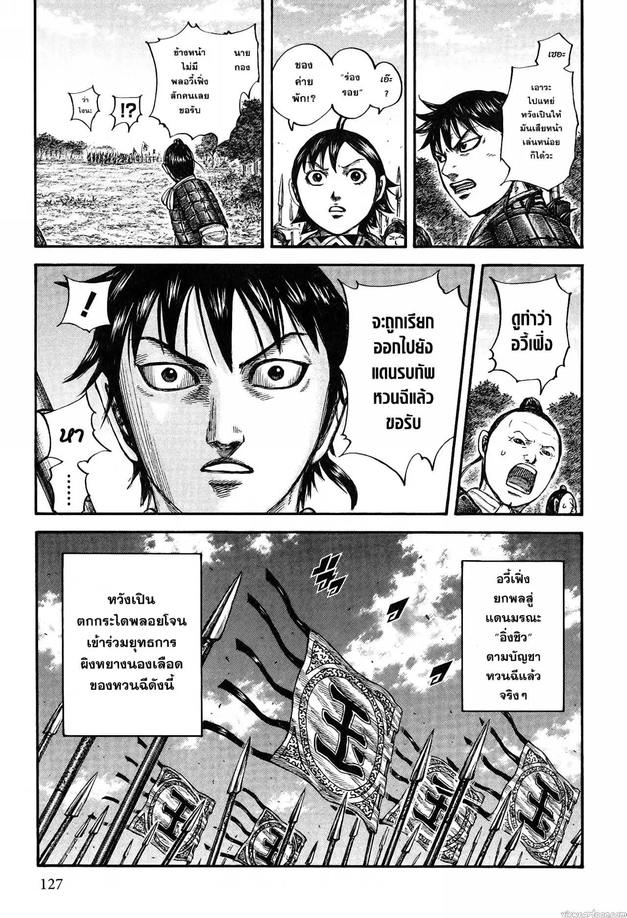 Kingdom ตอนที่ 674 หน้า 19