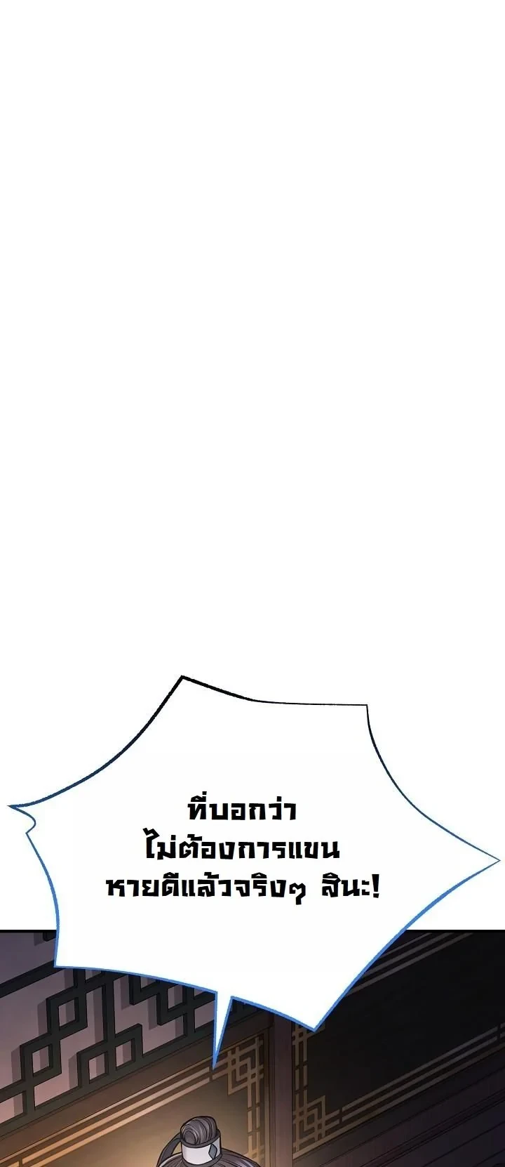 Monopolizing All Opportunities ตอนที่ 36 หน้า 10