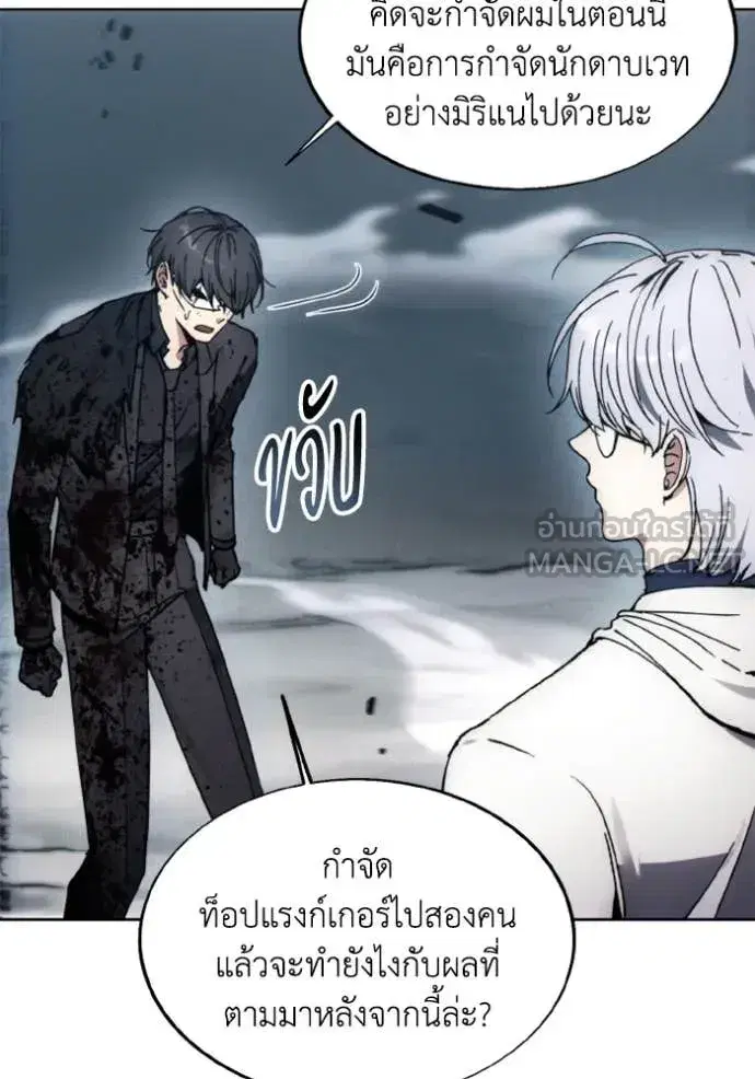 How to Live as a Villain ตอนที่ 182 หน้า 26