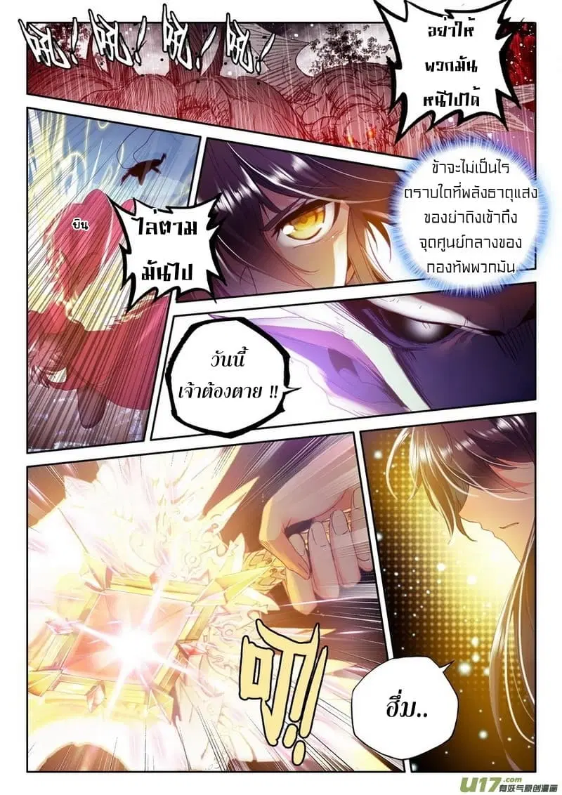 Shen Yin Wang Zuo ตอนที่ 106 หน้า 12