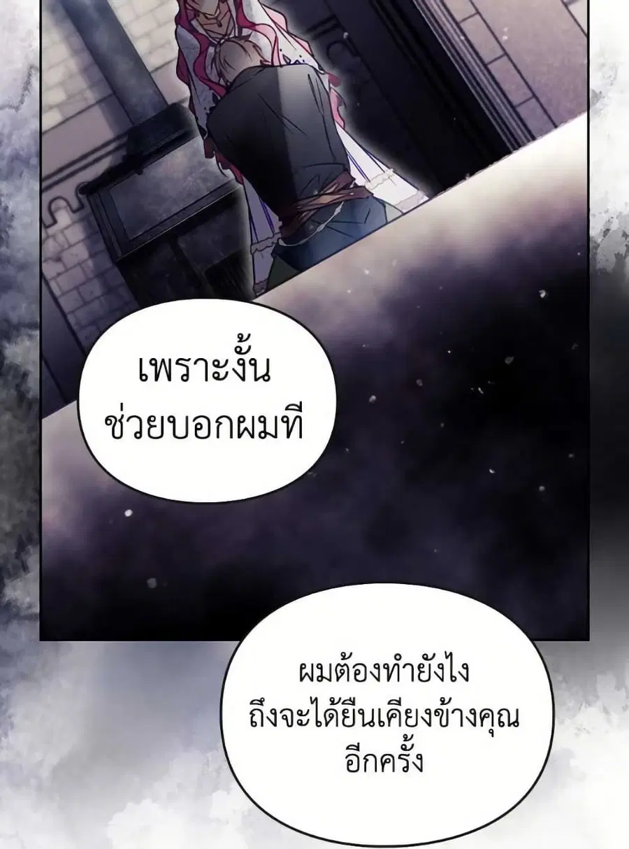 Death Is The Only Ending For The Villainess ตอนที่ 169 หน้า 12