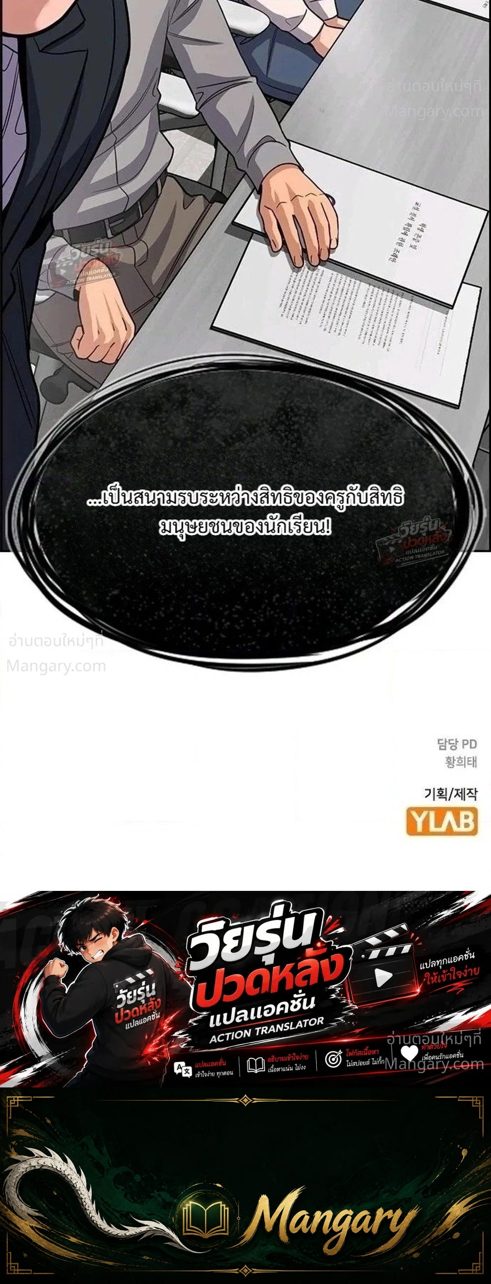 True Education ตอนที่ 264 หน้า 48
