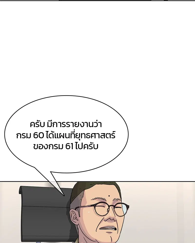 Kitchen Soldier ตอนที่ 74 หน้า 20