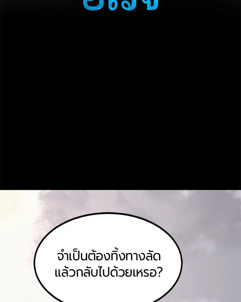HERO KILLER ตอนที่ 70 หน้า 122
