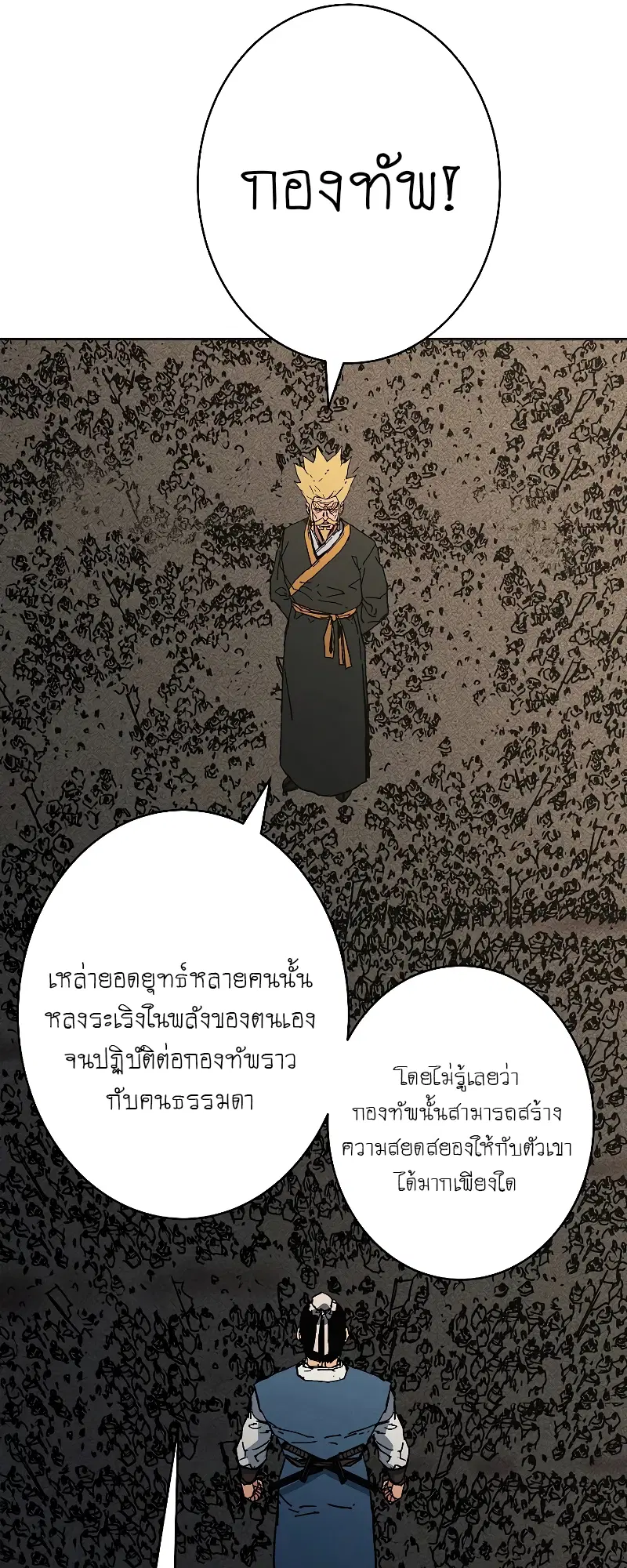 Peerless Dad ตอนที่ 256 หน้า 33