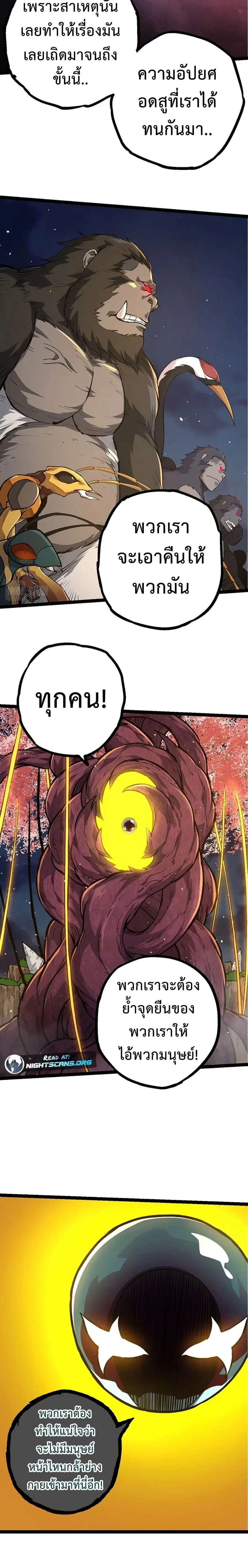 Evolution Begins With A Big Tree ตอนที่ 69 หน้า 14