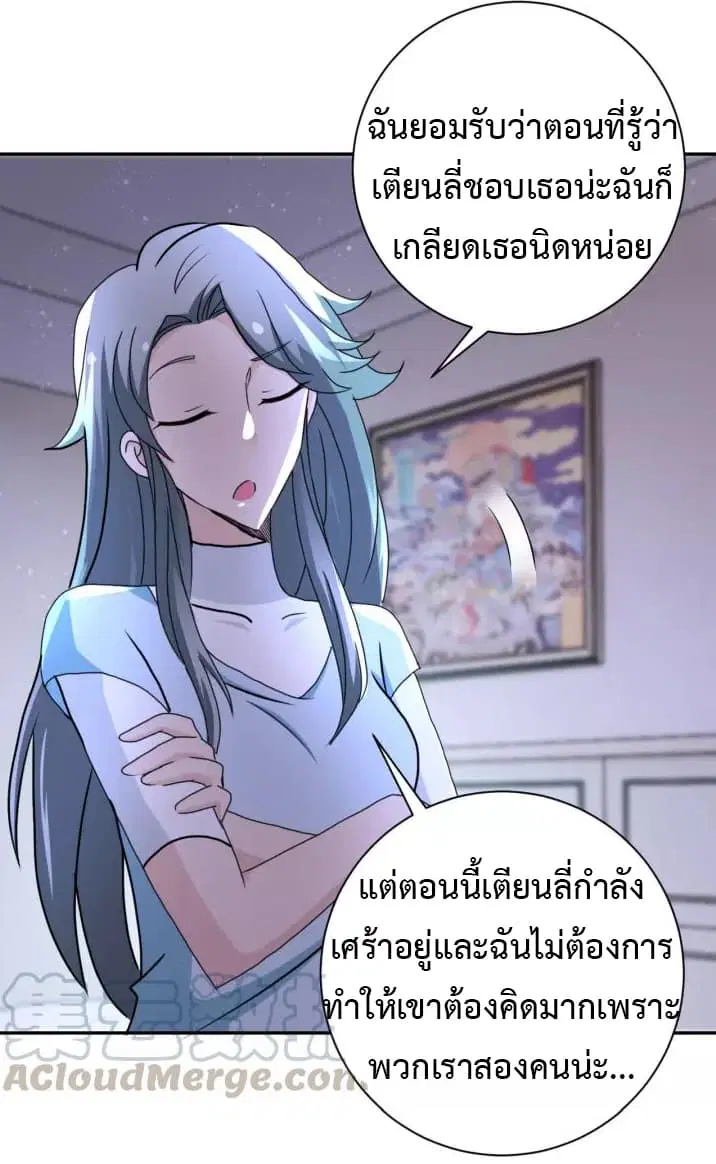 Apocalyptic Super System ตอนที่ 81 หน้า 26