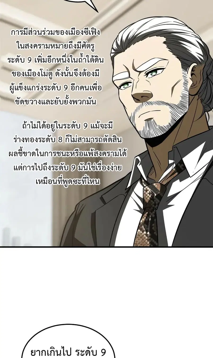Global Martial Arts ตอนที่ 202 หน้า 32