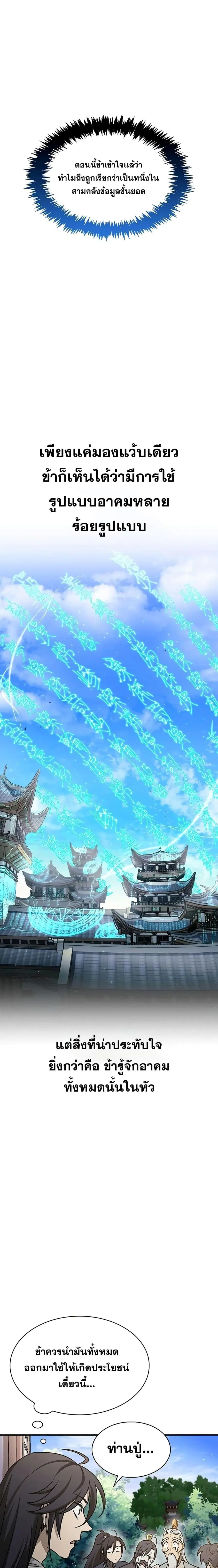 Heavenly Grand Archive’s Young Master ตอนที่ 9 หน้า 9