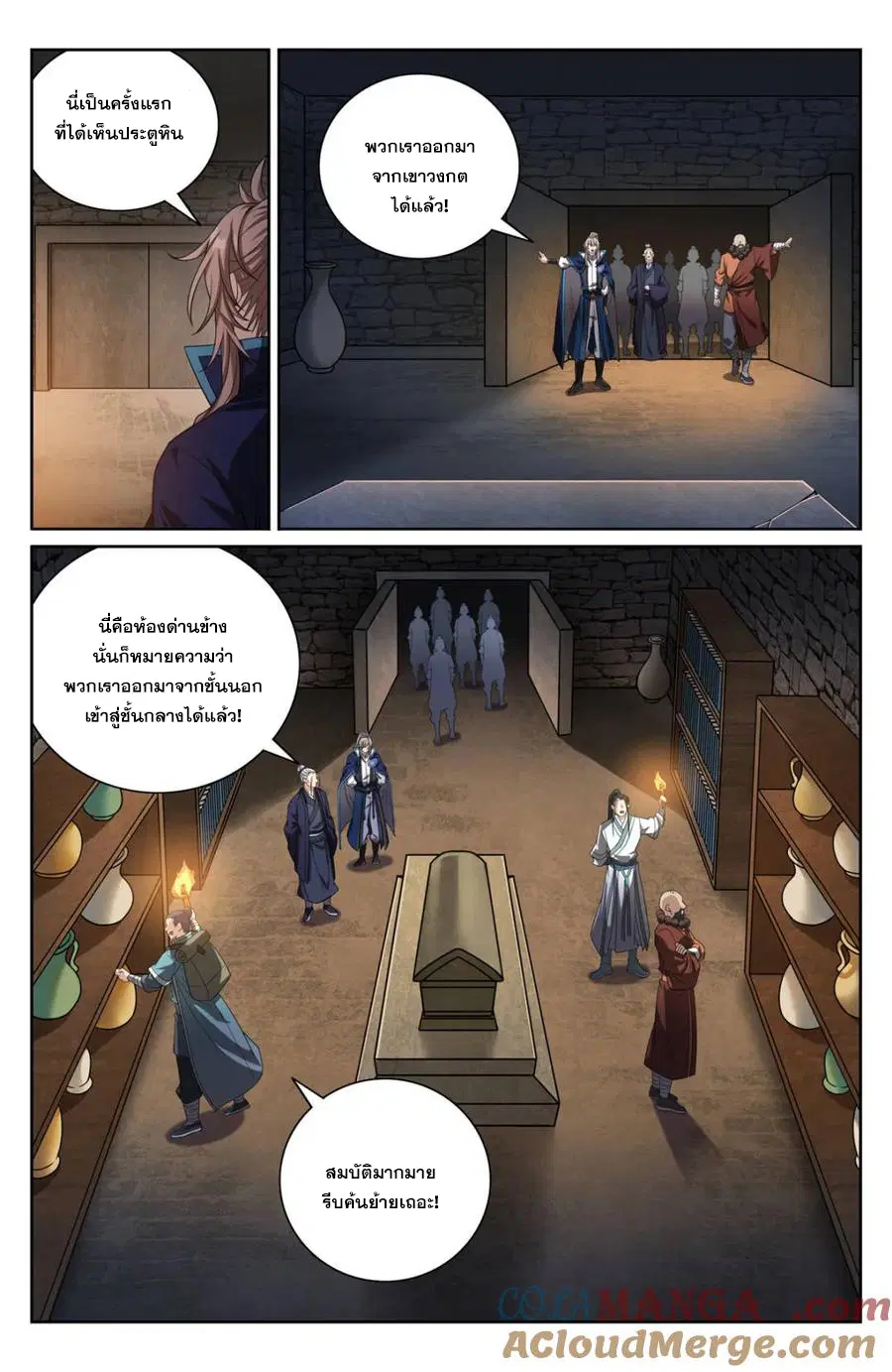 Nightwatcher ตอนที่ 387 หน้า 19