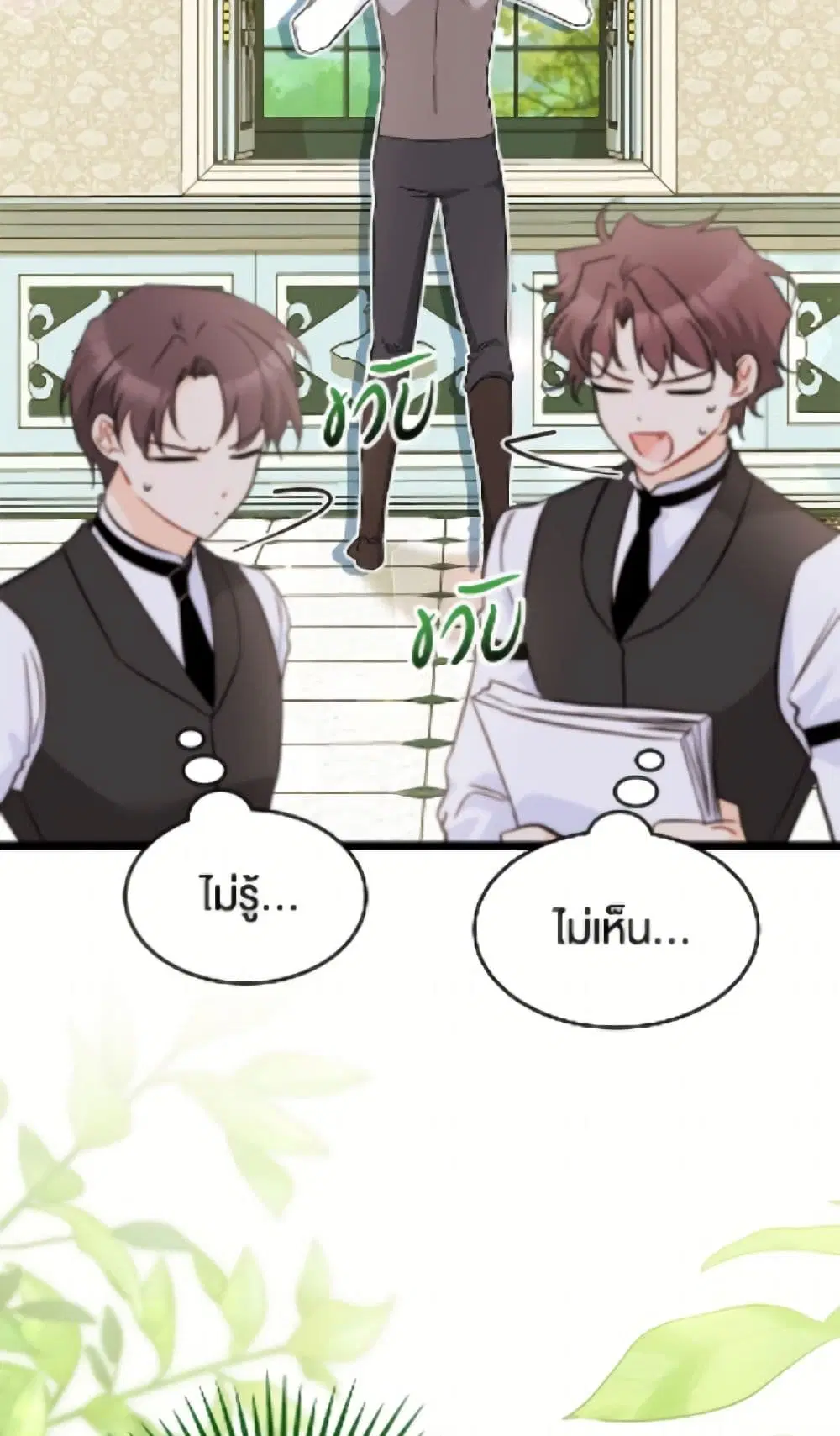 The Symbiotic Relationship Between a Panther and a Rabbit ตอนที่ 189 หน้า 68