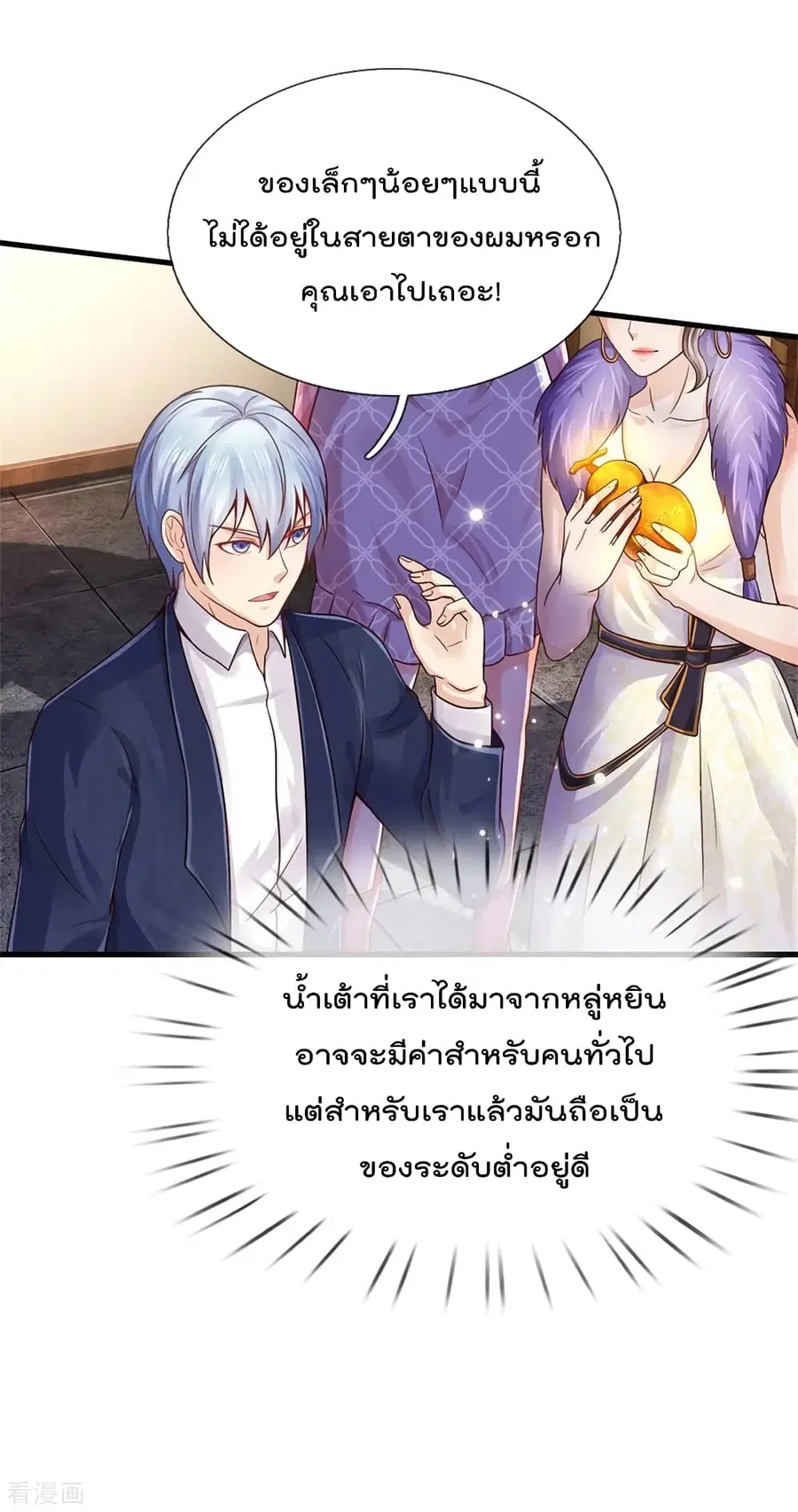 I’m the Great Immortal ตอนที่ 279 หน้า 14