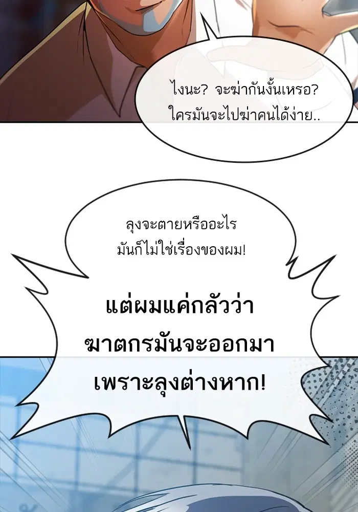 Random Chat ตอนที่ 279 หน้า 22