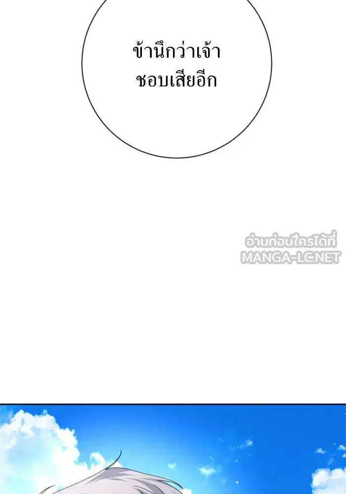 Your Throne ตอนที่ 142 หน้า 63