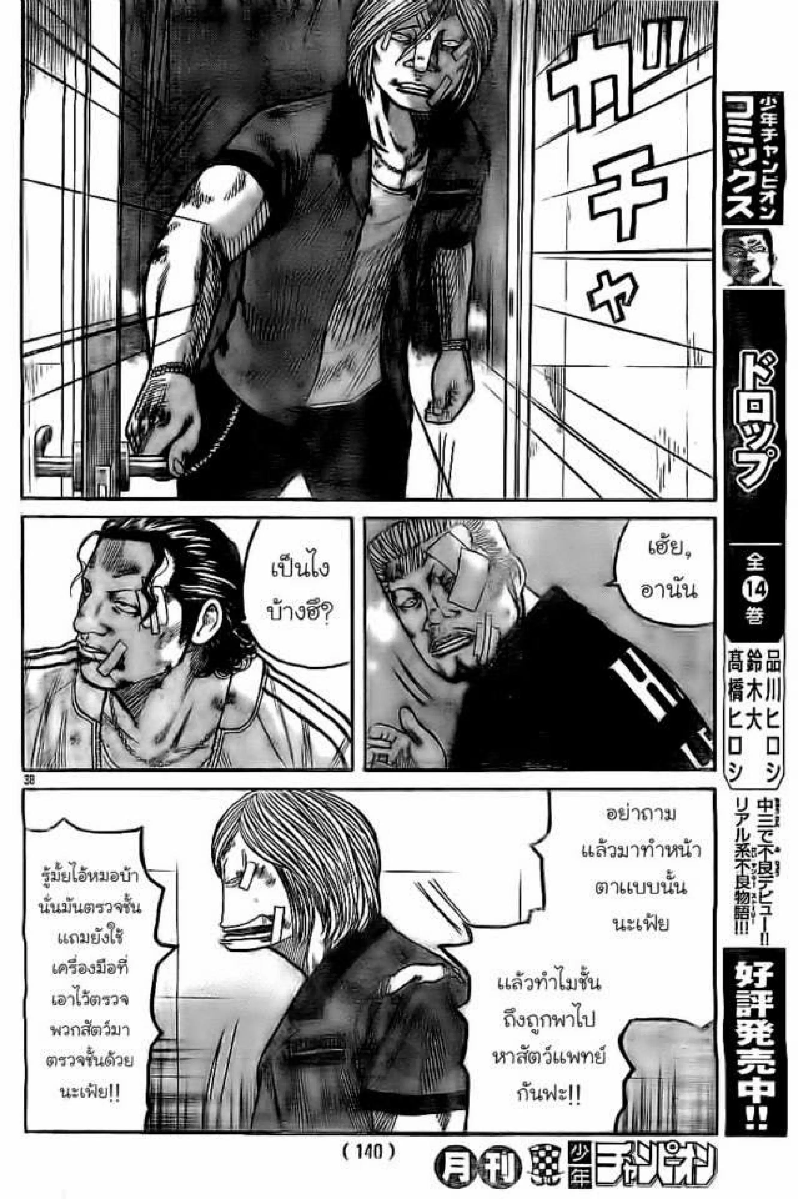 Worst ตอนที่ 126 หน้า 36