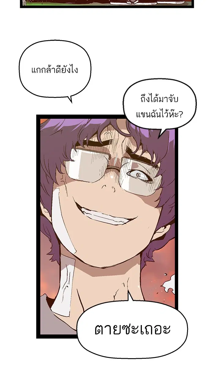 Weak Hero ตอนที่ 82 หน้า 32