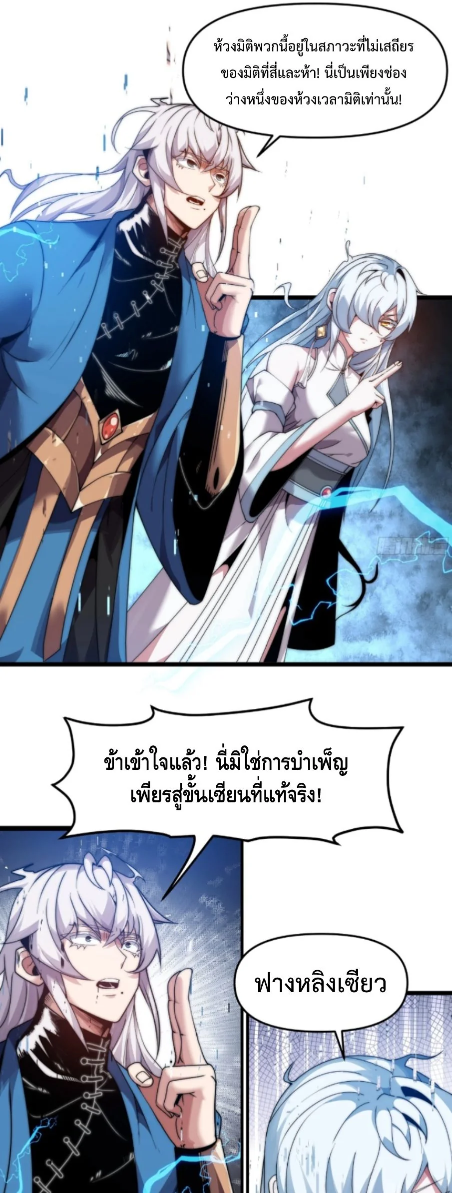 Ten Thousand Years Under Heavenly Tribulation ตอนที่ 13 หน้า 13