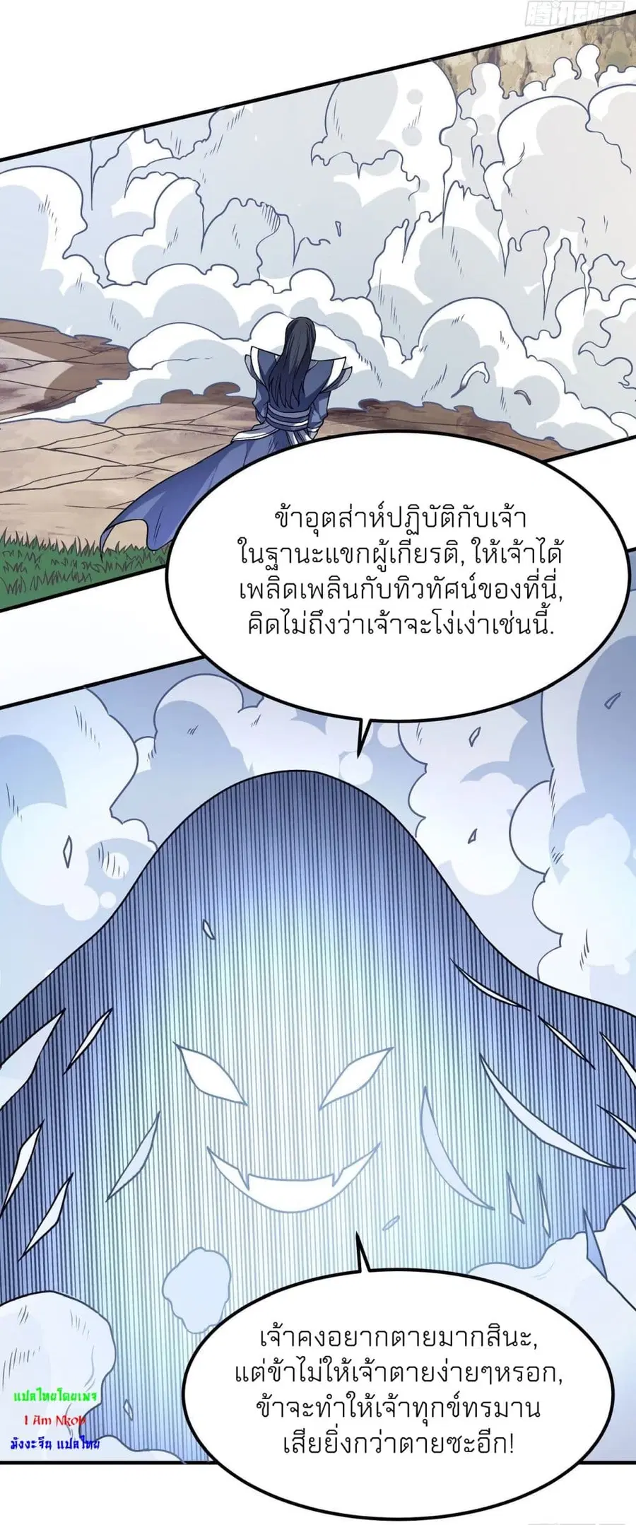 God of Martial Arts ตอนที่ 493 หน้า 25