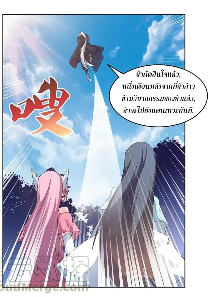 Above All Gods ตอนที่ 231 หน้า 7