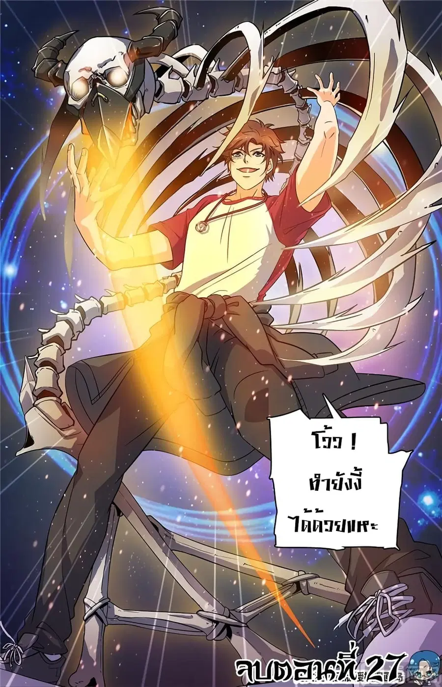 Versatile Mage ตอนที่ 27 หน้า 10