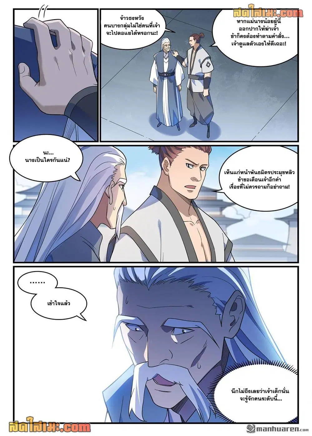 Bailian Chengshen ตอนที่ 1167 หน้า 8