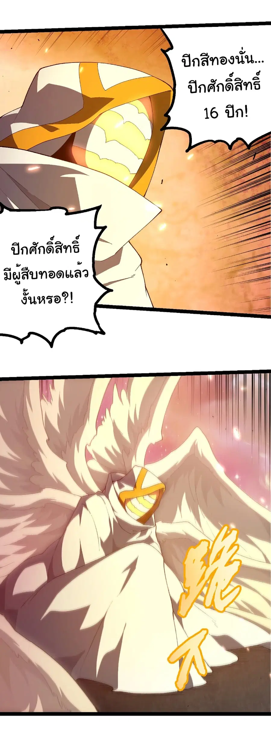 Evolution from the Big Tree ตอนที่ 438 หน้า 10