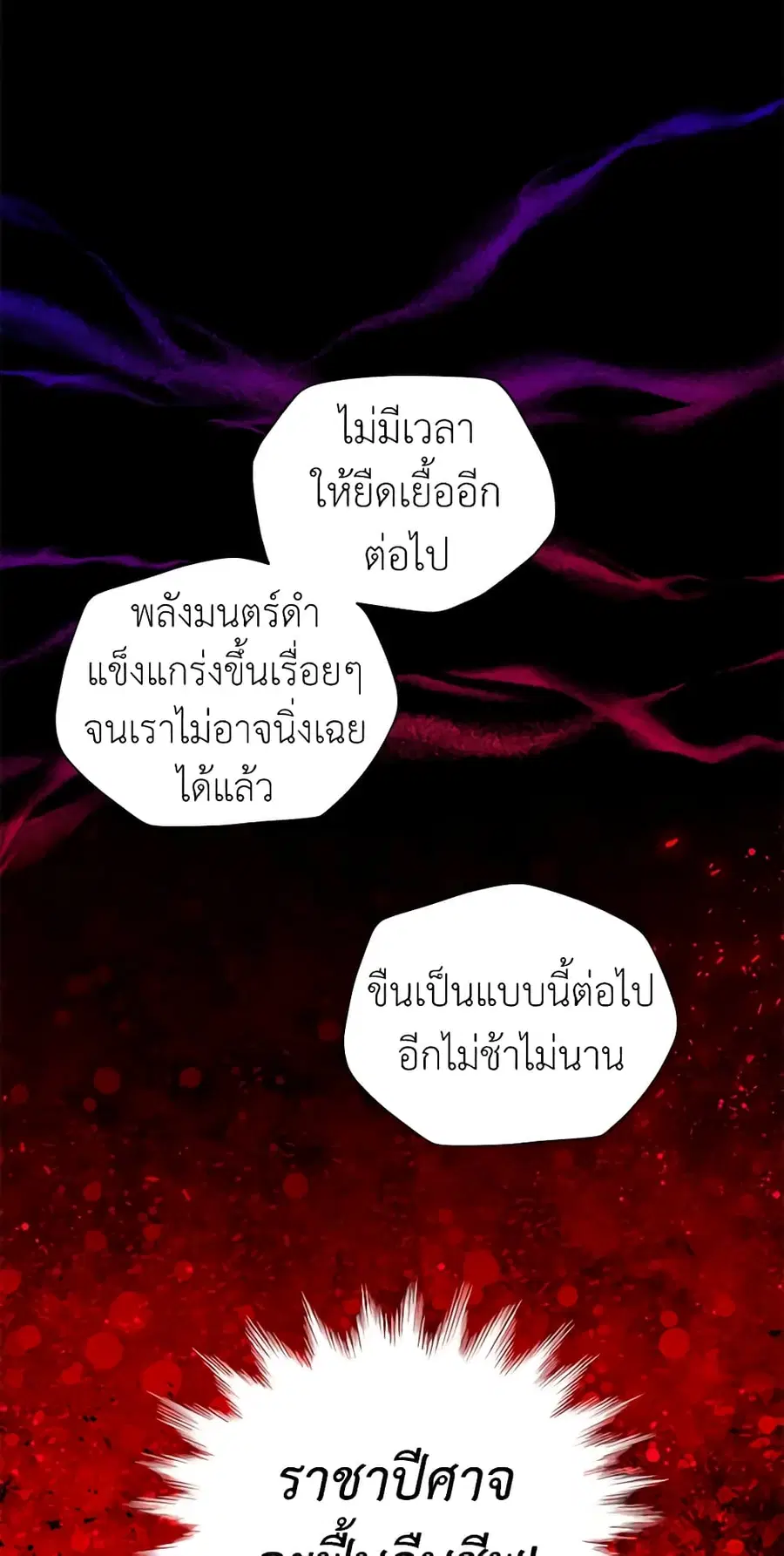 The Soulless Duchess ตอนที่ 95 หน้า 39