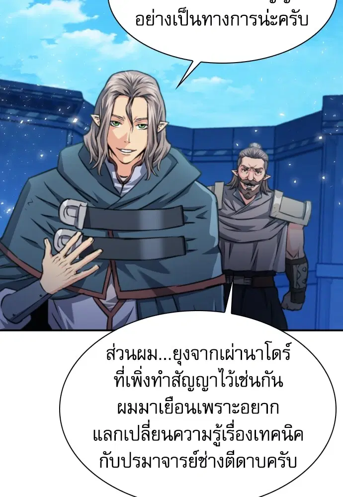The Druid of Seoul Station ตอนที่ 166 หน้า 144