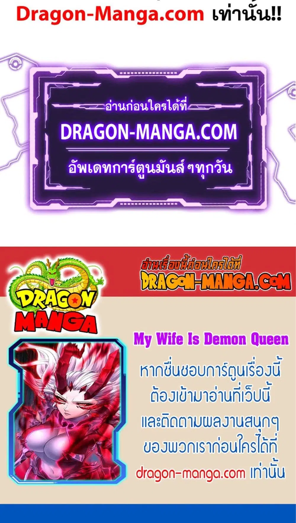 My Wife is a Demon Queen ตอนที่ 235 หน้า 23