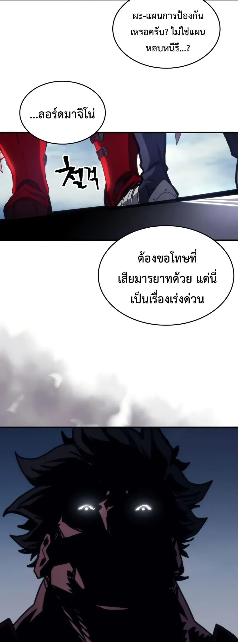 Mr Devourer Please Act Like a Final Boss ทำตัวให้สมกับเป็นมอนสเตอร์บอสหน่อยสิ คุณสวอลโลว์! ตอนที่ 79 หน้า 19