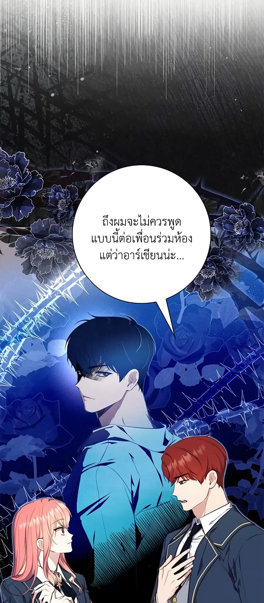 Fortune-Telling Lady ตอนที่ 26 หน้า 6